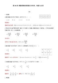 第16讲 离散型随机变量及分布列、均值与方差练习题