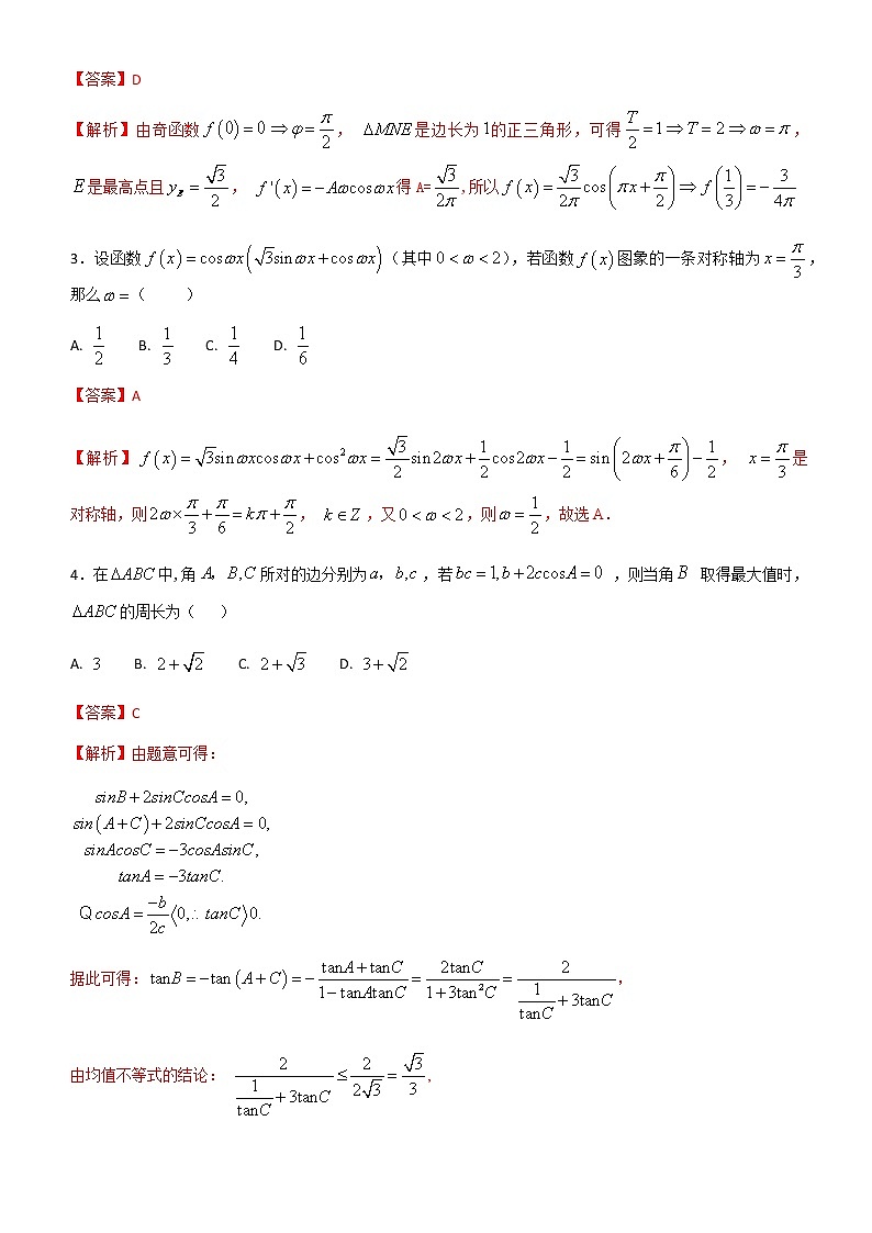 第21讲 三角函数高考选择填空压轴题专练02