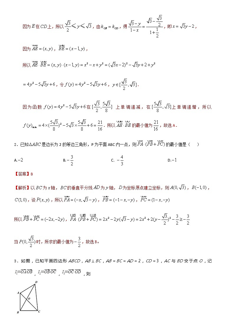 第23讲 平面向量选择填空压轴题专练第2页