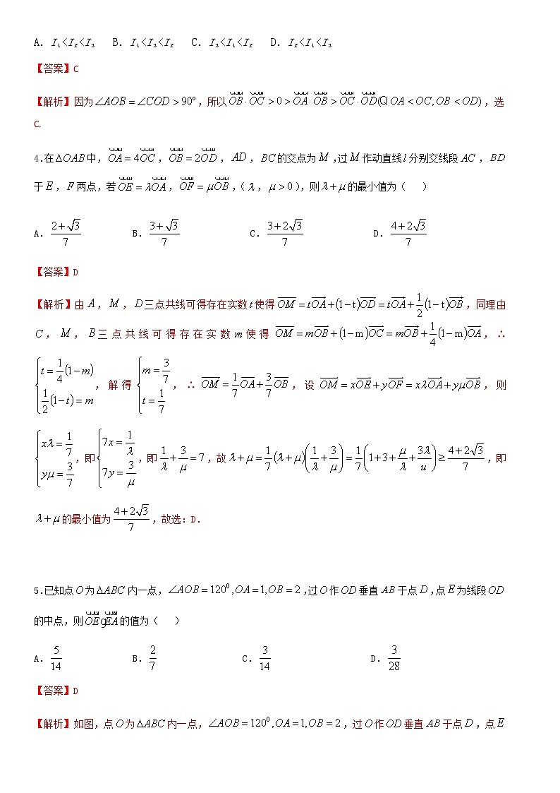 第23讲 平面向量选择填空压轴题专练第3页