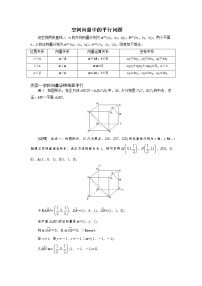 高中数学人教A版 (2019)选择性必修 第一册1.2 空间向量基本定理一课一练