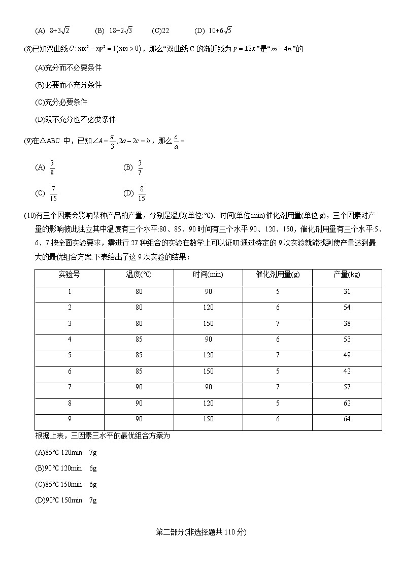 2021届北京市东城区高考二模数学试题02