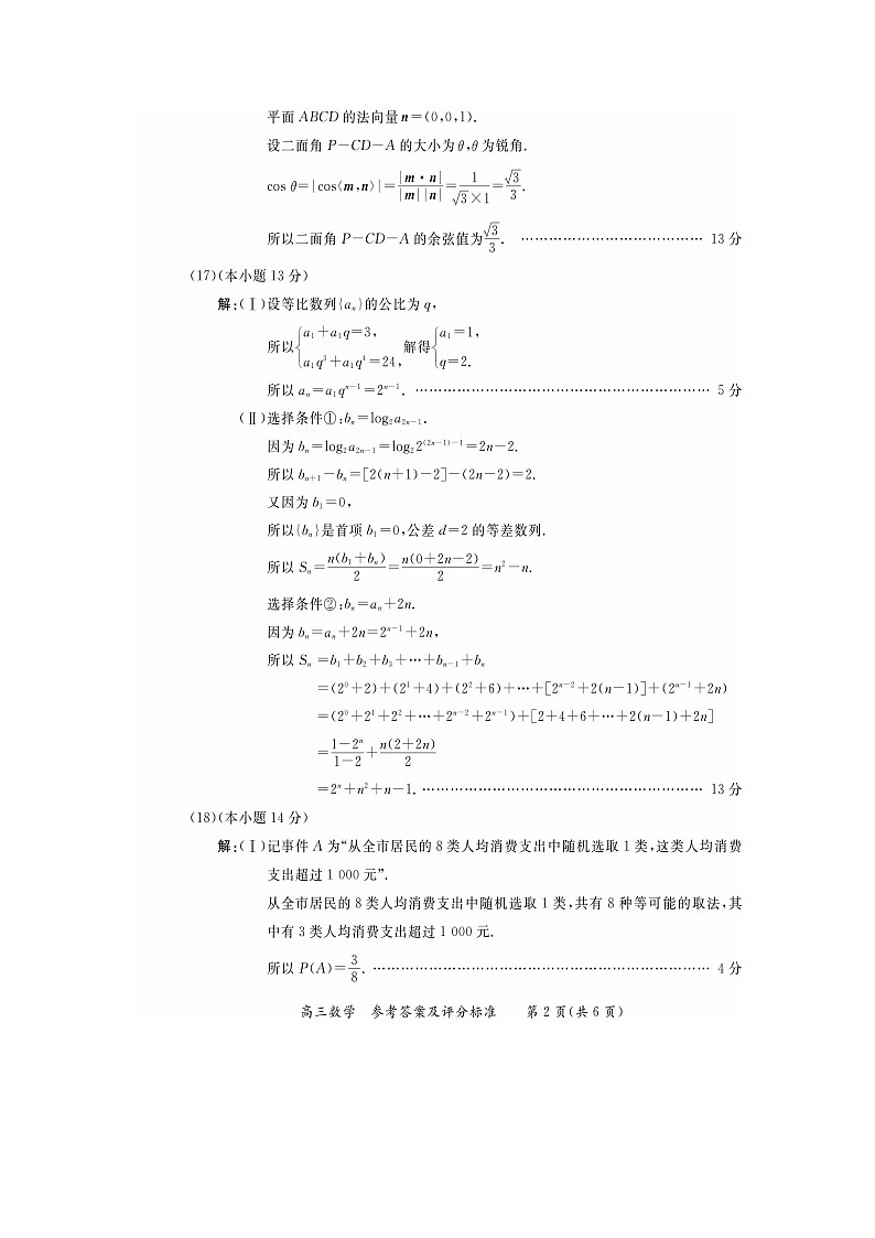 2021届北京市东城区高考二模数学试题02