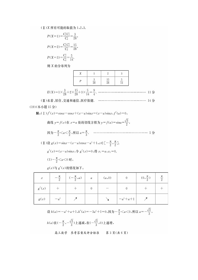 2021届北京市东城区高考二模数学试题03
