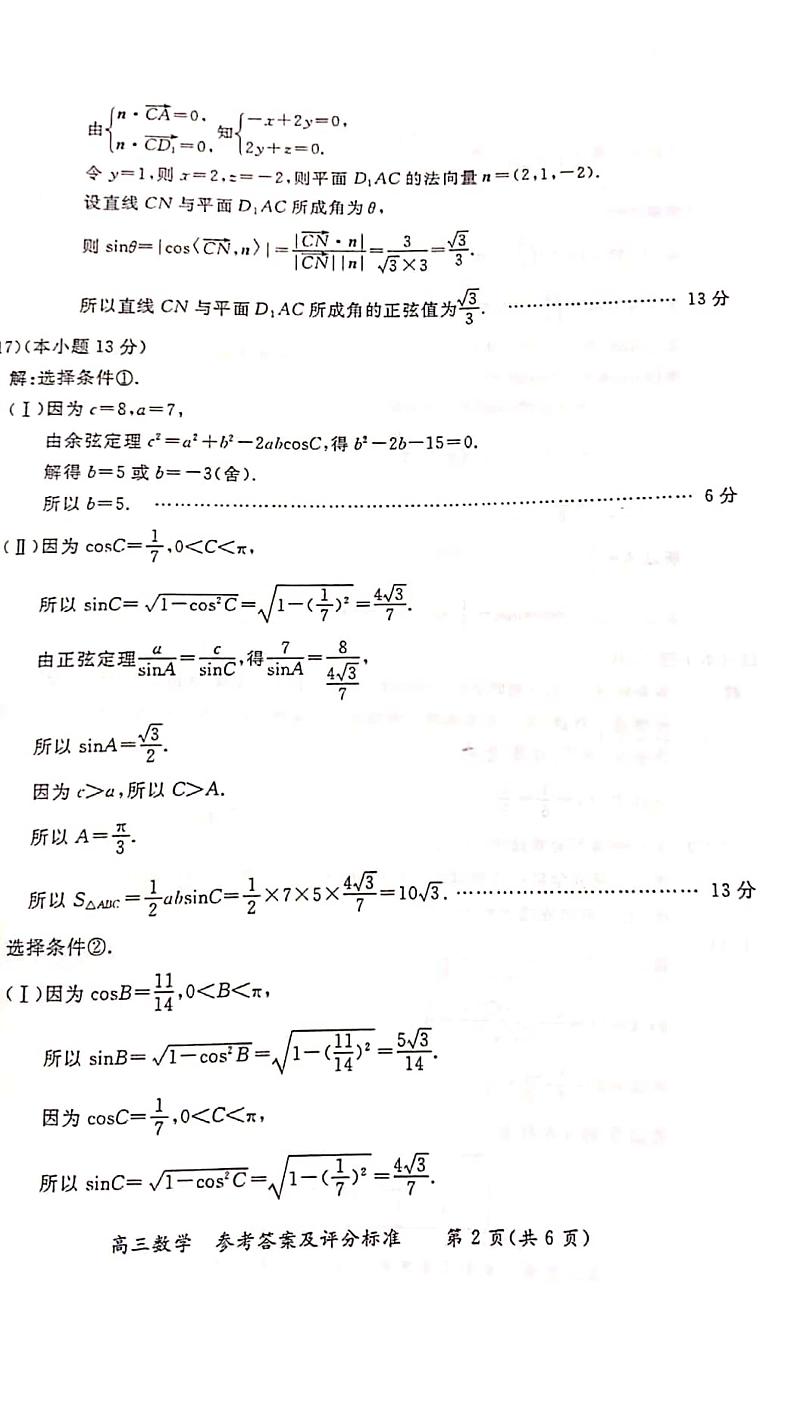 数学答案 (1)第2页