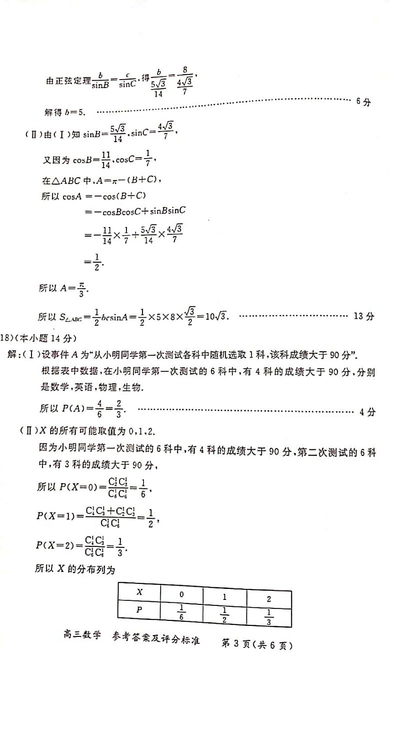 数学答案 (1)第3页
