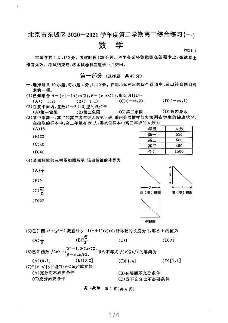 数学试题第1页