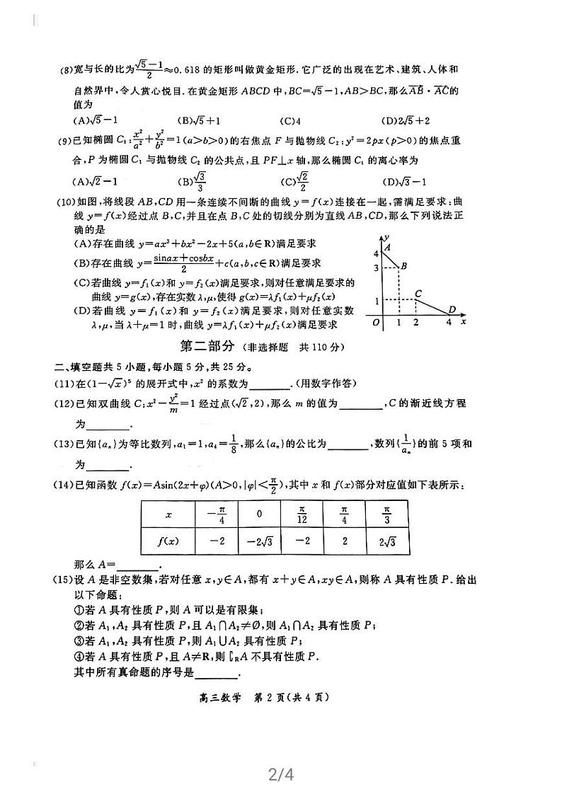数学试题第2页