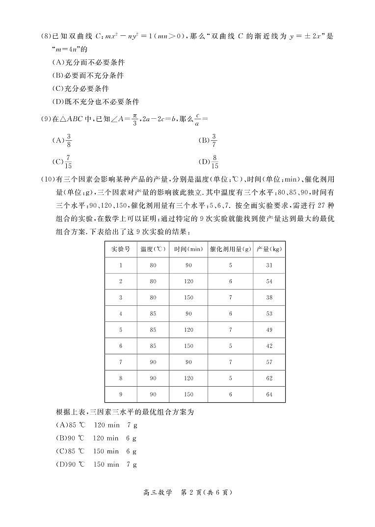 北京市东城区2020-2021学年高三下学期5月综合练习（二）（二模）数学试题(PDF版含答案)02