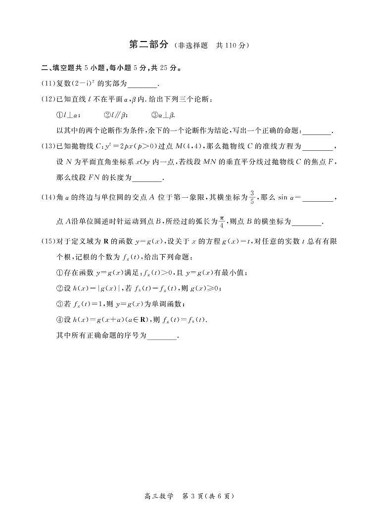 北京市东城区2020-2021学年高三下学期5月综合练习（二）（二模）数学试题(PDF版含答案)03