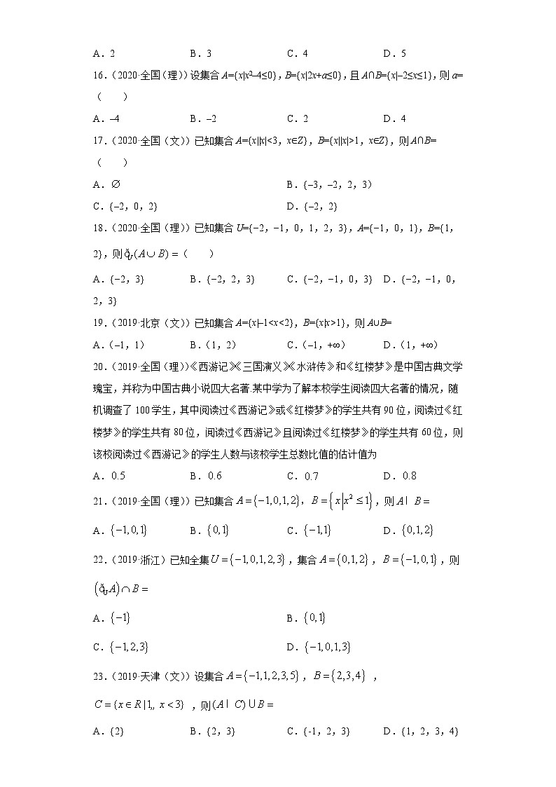 近五年（2017-2021）高考数学真题分类汇编01 集合03
