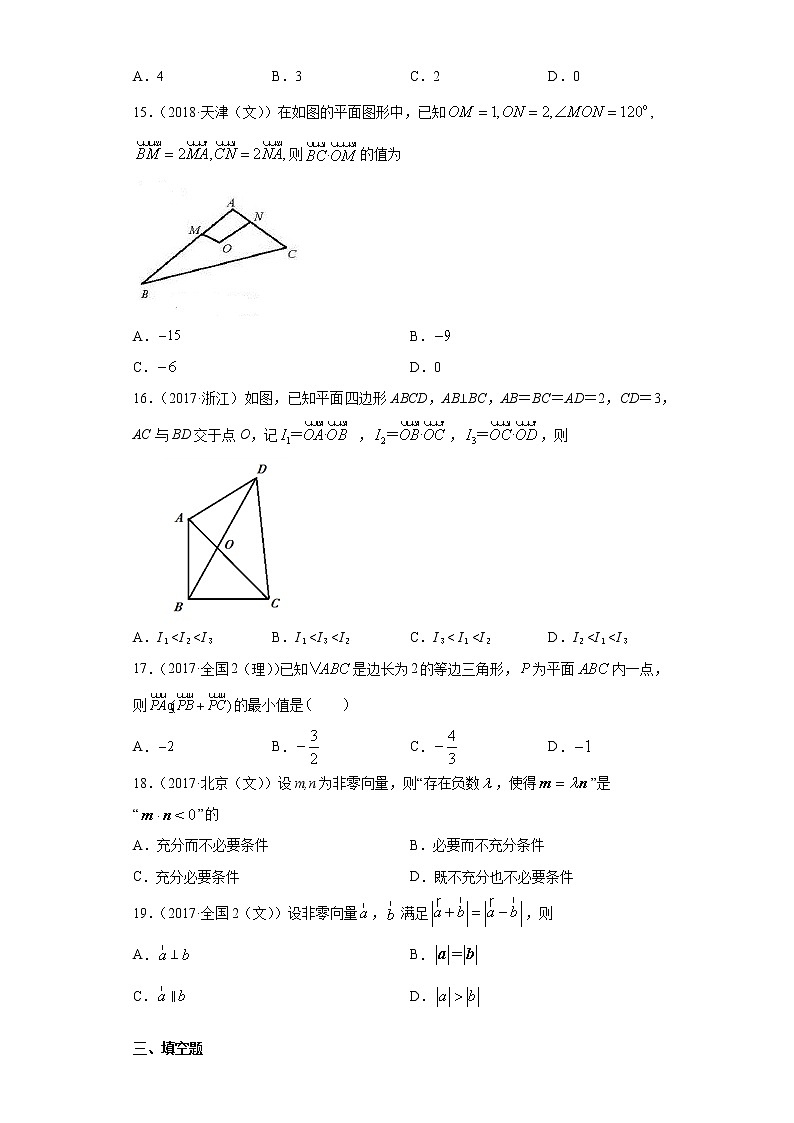近五年（2017-2021）高考数学真题分类汇编05 平面向量03