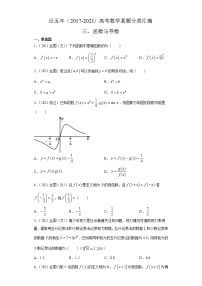 近五年（2017-2021）高考数学真题分类汇编06 函数与导数