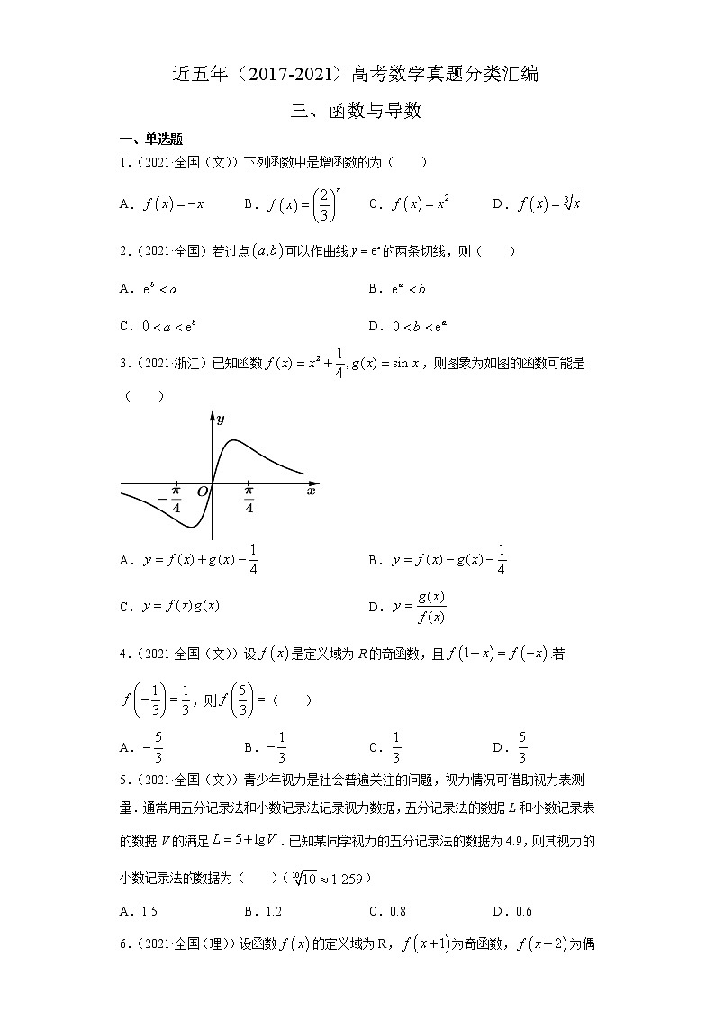 近五年（2017-2021）高考数学真题分类汇编06 函数与导数01