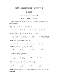 江苏省盐城市2021-2022学年高三上学期期中调研考试数学试题解析版