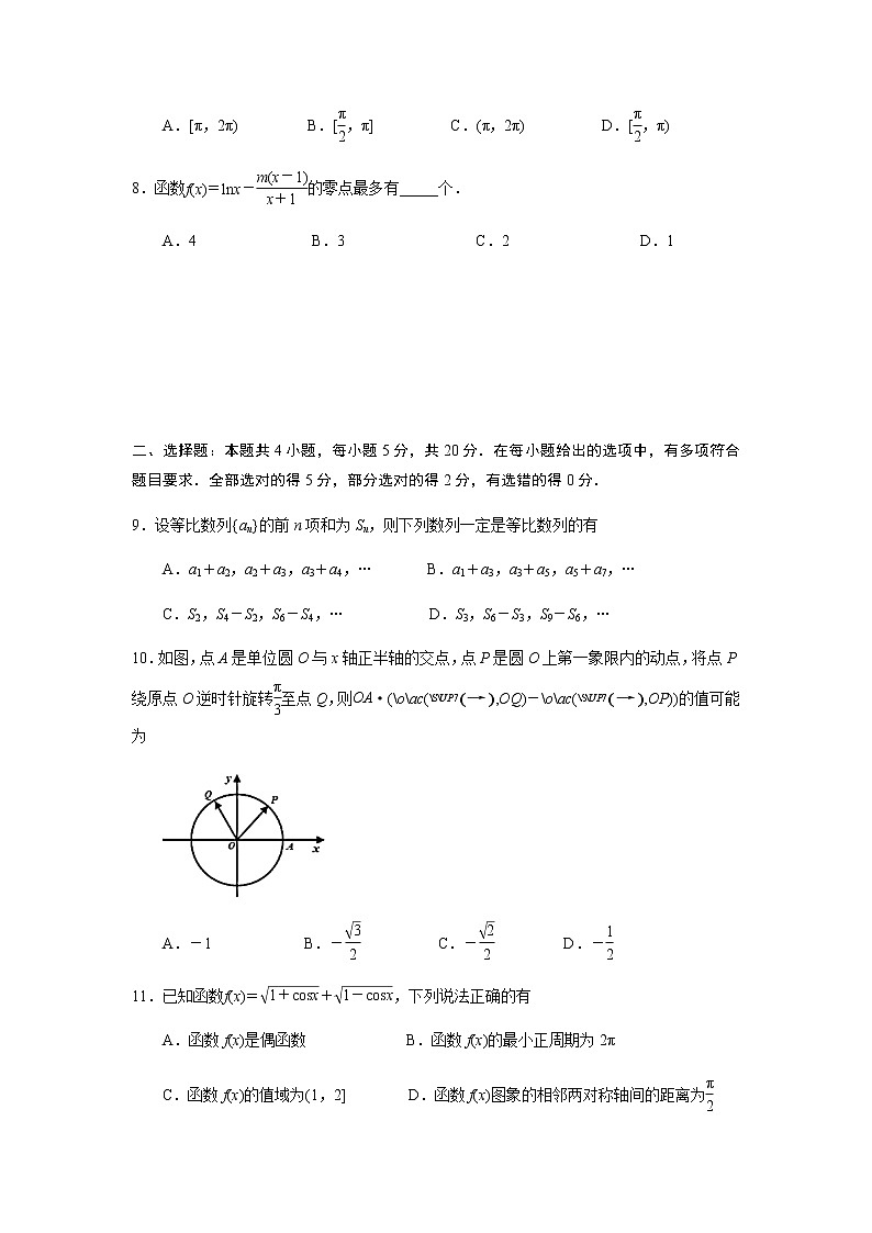 江苏省盐城市2021-2022学年高三上学期期中调研考试数学试题解析版02
