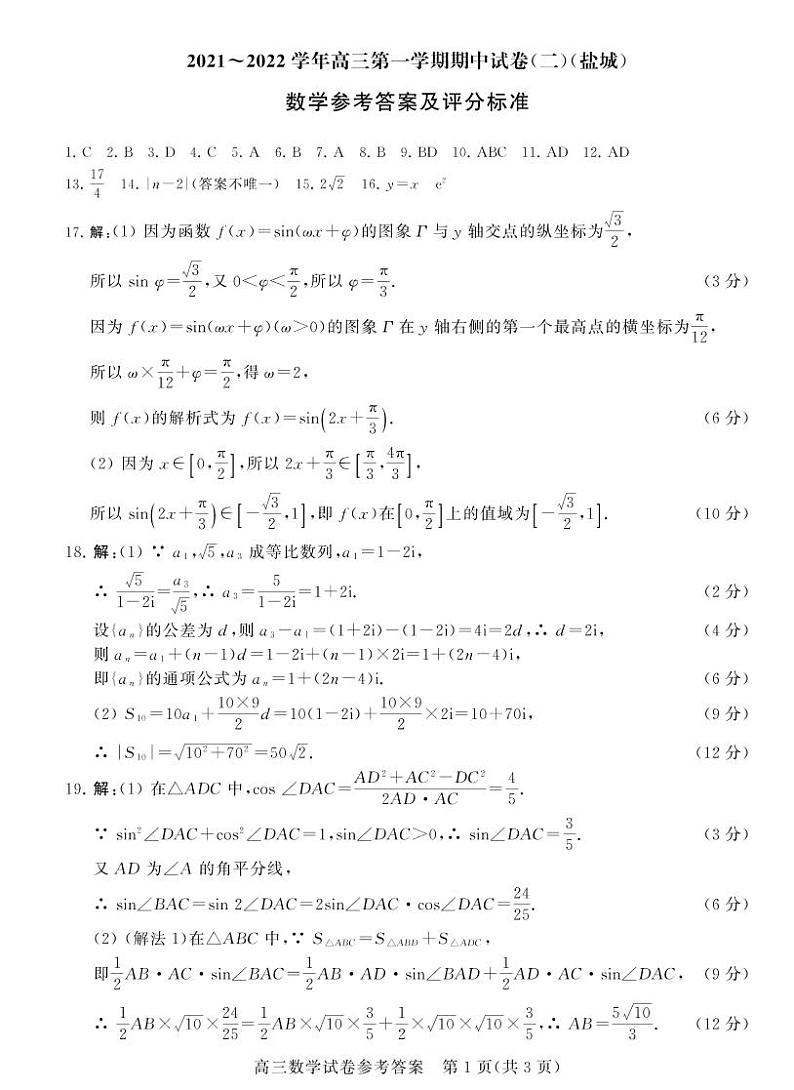 期中盐城数学答案第1页
