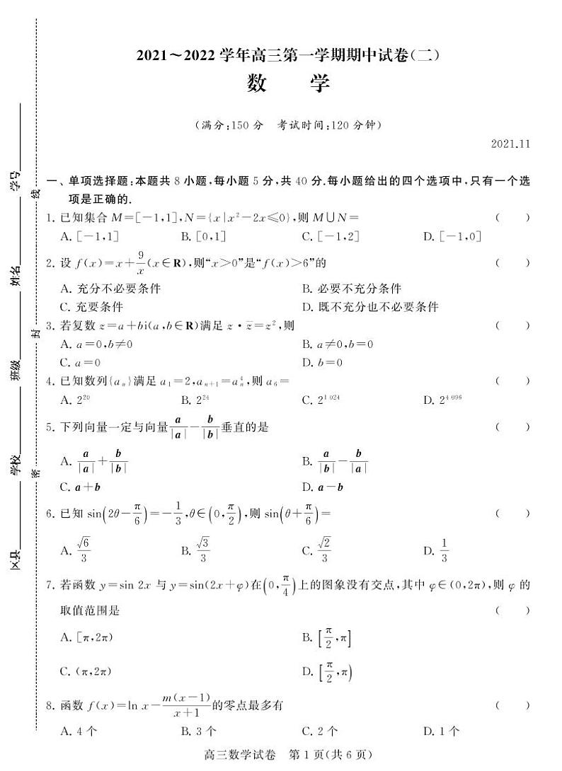 期中盐城数学第1页