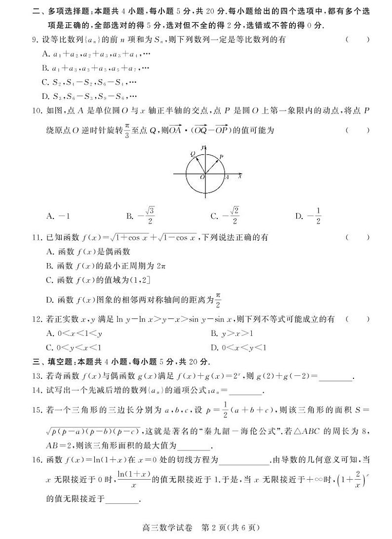 期中盐城数学第2页