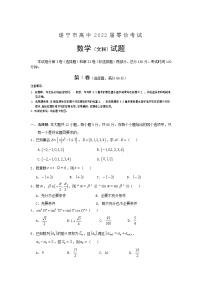 四川省遂宁市2022届高三上学期零诊考试（11月）数学（文）含答案
