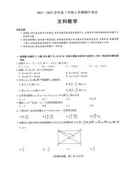 河南省名校大联考2022届高三上学期期中考试文科数学试题扫描版含答案