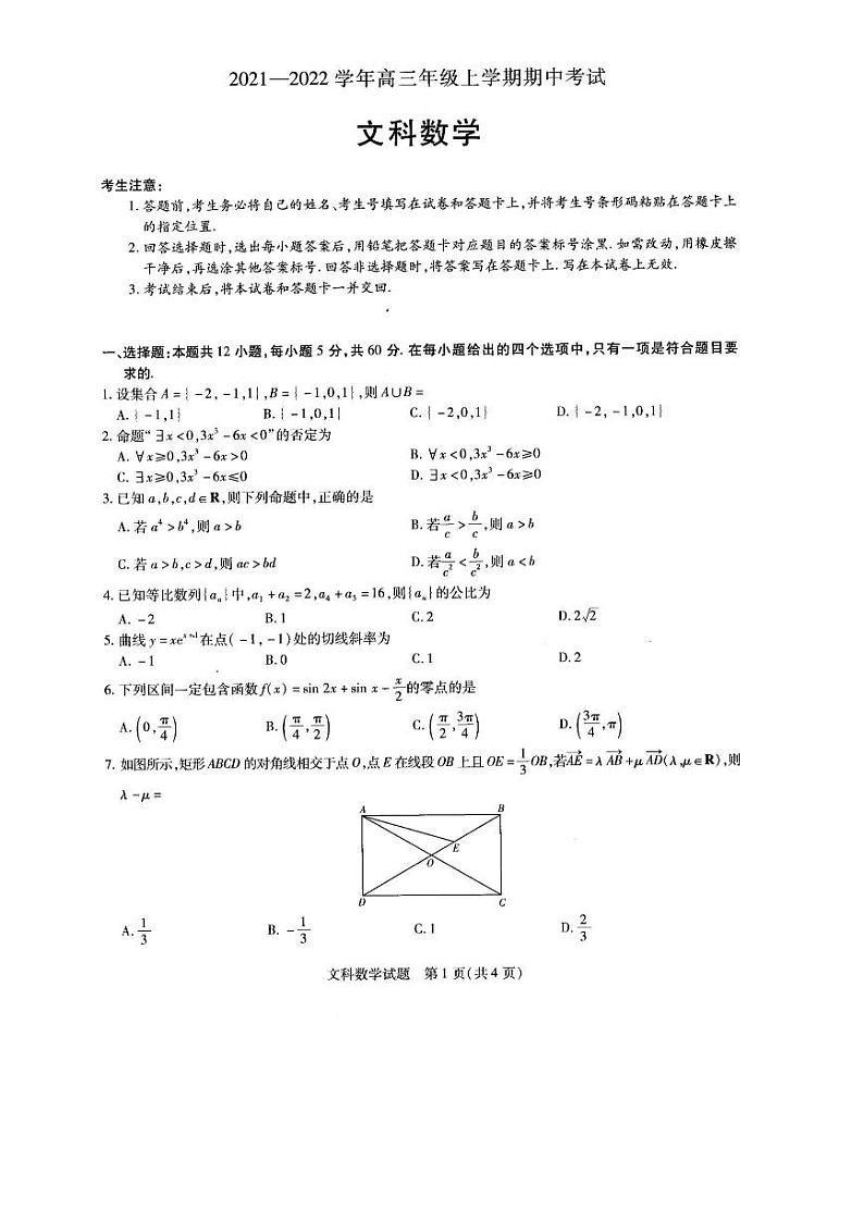 河南省名校大联考2022届高三上学期期中考试文科数学试题扫描版含答案01