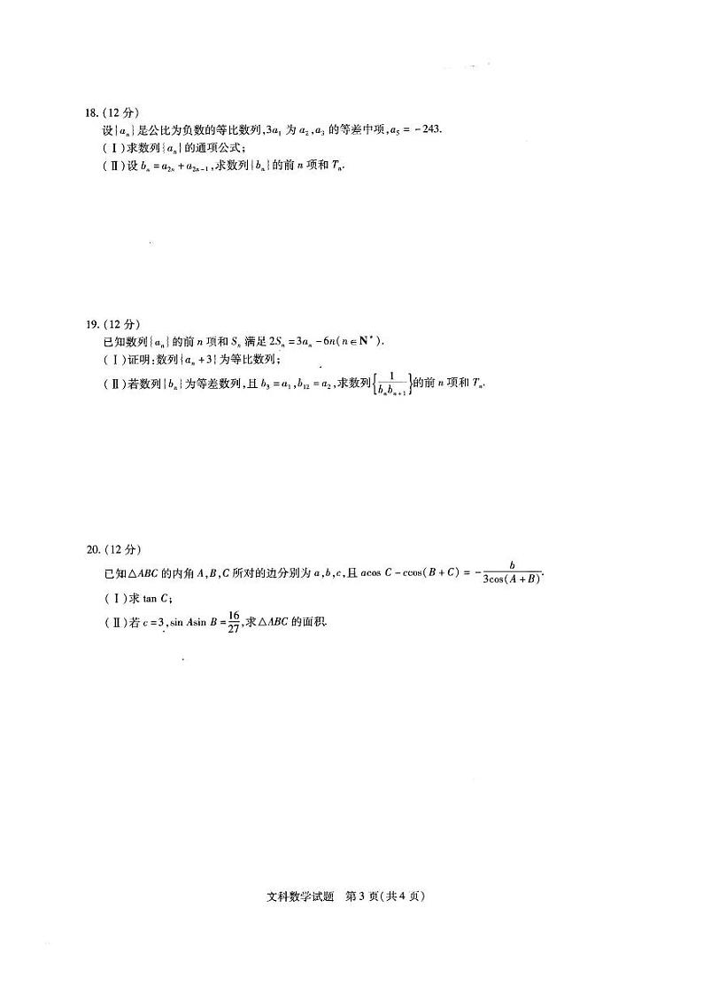 河南省名校大联考2022届高三上学期期中考试文科数学试题扫描版含答案03