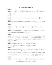 河南省重点中学2022届高三上学期11月模拟调研（一）数学（文）试题扫描版含答案
