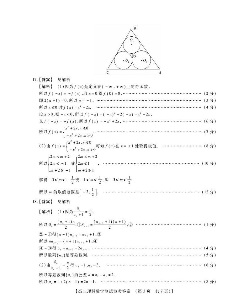 河南省重点中学2022届高三年级模拟调研（一）---理科数学参考答案第3页