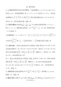 河南省平顶山市九校联盟2021-2022学年高二上学期期中联考数学试题扫描版含答案