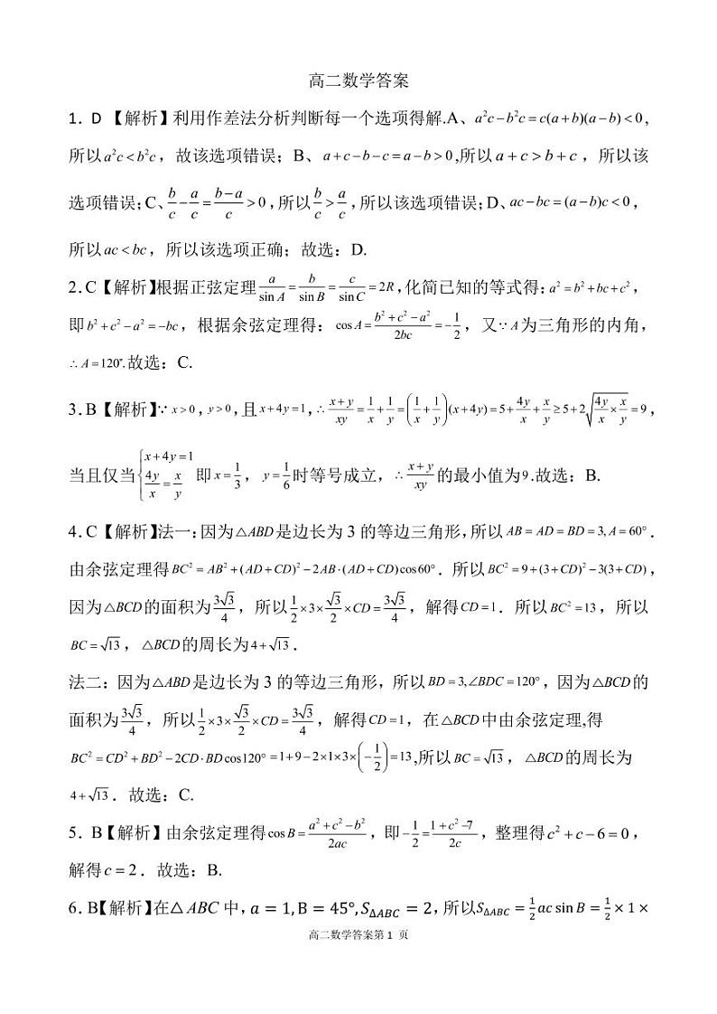 楂樹簩鏁板绛旀第1页