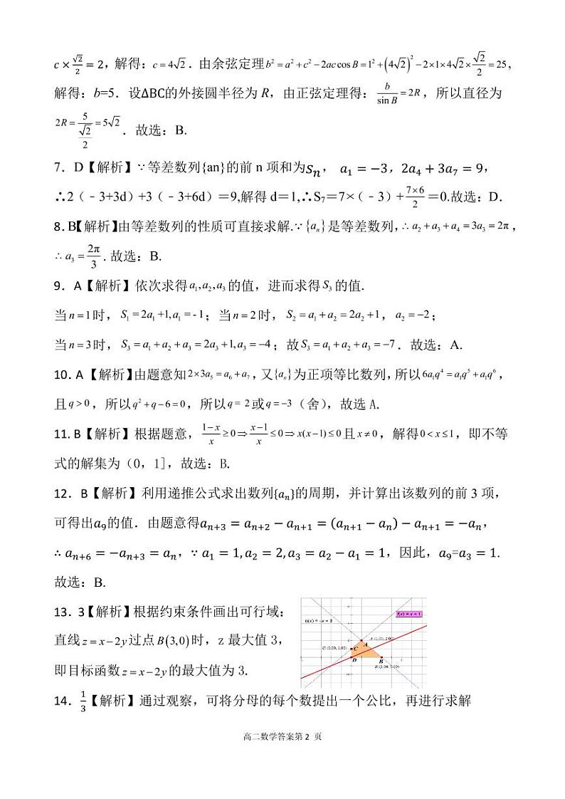楂樹簩鏁板绛旀第2页