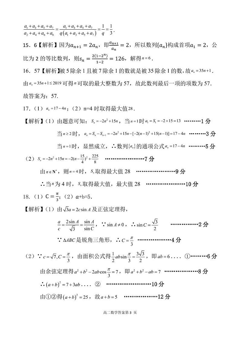 楂樹簩鏁板绛旀第3页