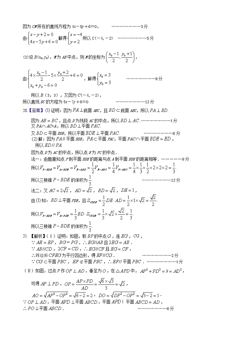 湖北省黄冈市蕲春县2021-2022学年高二上学期期中考试数学试题扫描版含答案02