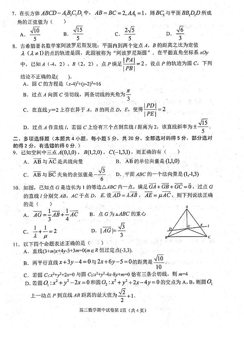 湖北省黄冈市蕲春县2021-2022学年高二上学期期中考试数学试题扫描版含答案02
