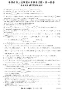 河南省平顶山市九校联盟2021-2022学年高一上学期期中联考数学试题扫描版含答案