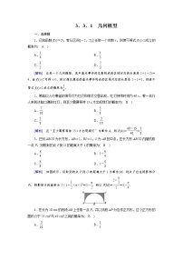 高中数学人教版新课标A必修33.3.1几何概型精品复习练习题