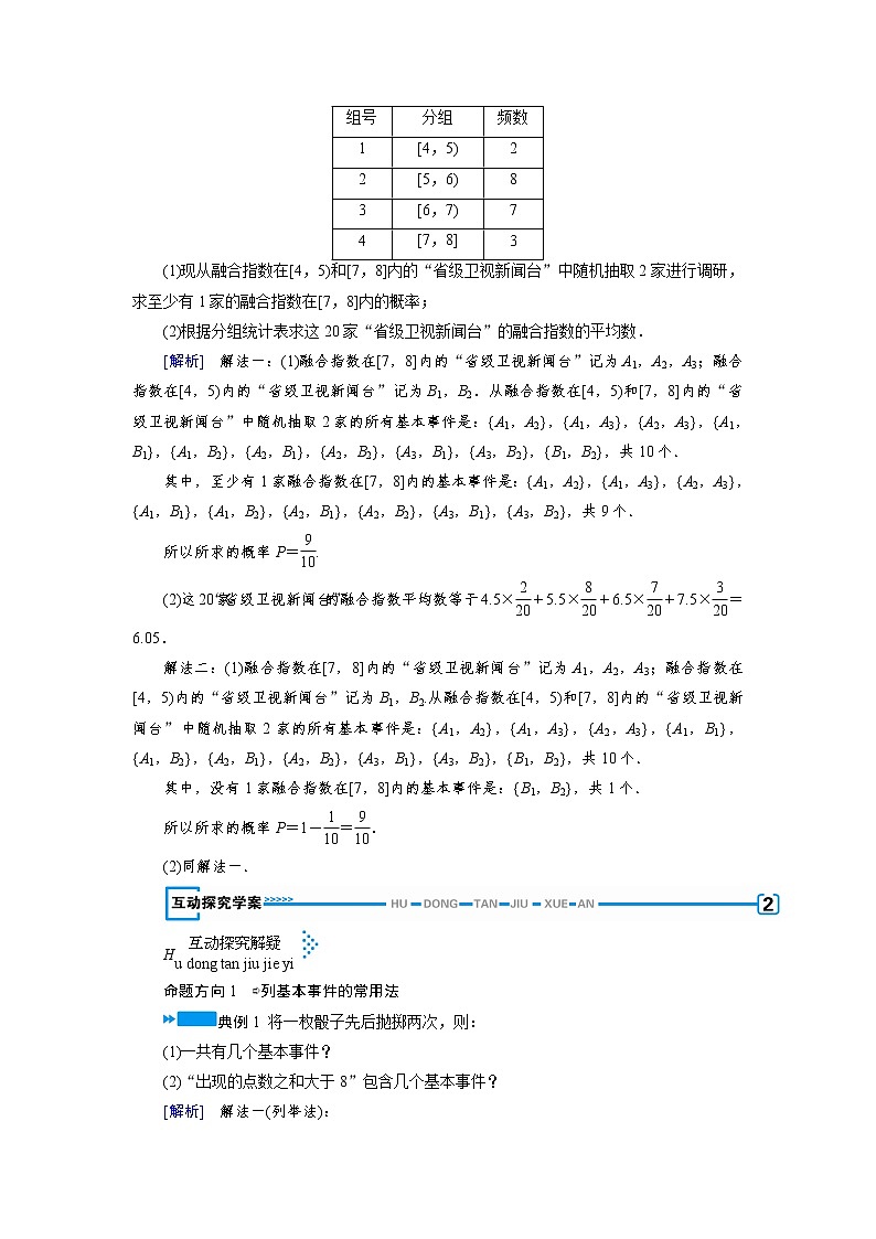 人教A 版必修3第三章3.2.1　古典概型教案03