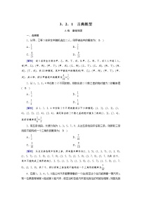 高中数学人教版新课标A必修33.2.1古典概型精品课时作业