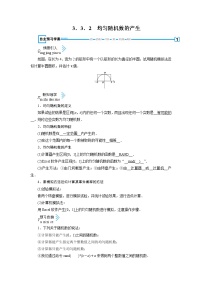 人教版新课标A必修33.3.2均匀随机数的产生精品教案设计