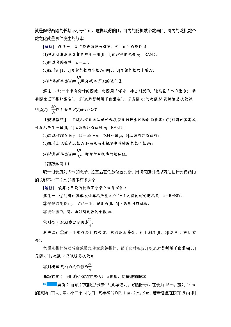 人教A 版必修3第三章3.3.2　均匀随机数的产生教案第3页