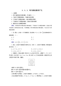 人教版新课标A必修33.3.2均匀随机数的产生优秀课后作业题