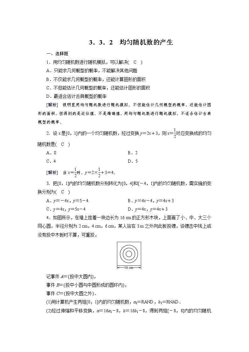 人教A 版必修3第三章3.3.2　均匀随机数的产生习题01