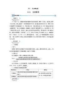 数学3.3.1几何概型精品教案及反思