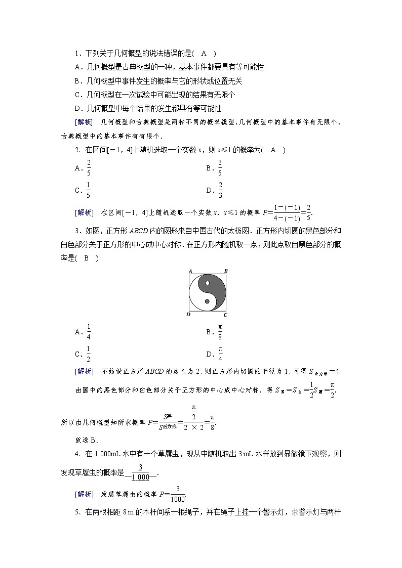 人教A 版必修3第三章3.3.1　几何概型教案02