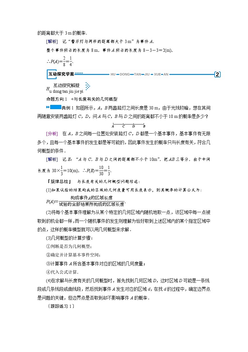 人教A 版必修3第三章3.3.1　几何概型教案03