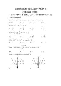 2022届陕西省咸阳市高三上学期开学摸底考试文科数学试题 （PDF版含答案）