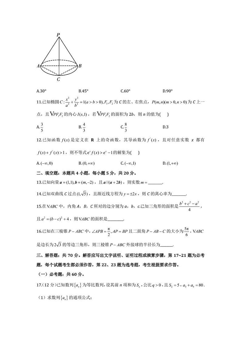 2022届陕西省咸阳市高三上学期开学摸底考试文科数学试题 （PDF版含答案）03