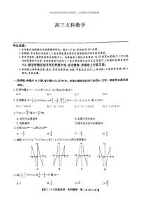 2022届河南省部分名校高三上学期10月质量检测数学文试题（PDF版含答案）