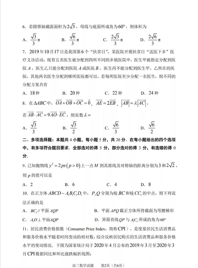 山东省淄博市2020届高三第一次模拟考试（4月）数学试题（PDF版）02